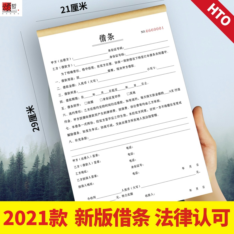 借款正规借条单据法律欠款单客户