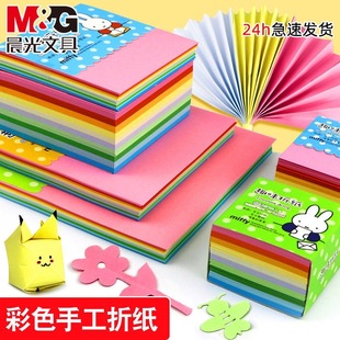 晨光儿童a4手工折纸彩纸幼儿园折纸制作材料彩色卡纸软折纸纸正方形剪纸星星折纸书大全叠纸专用纸米菲手工纸