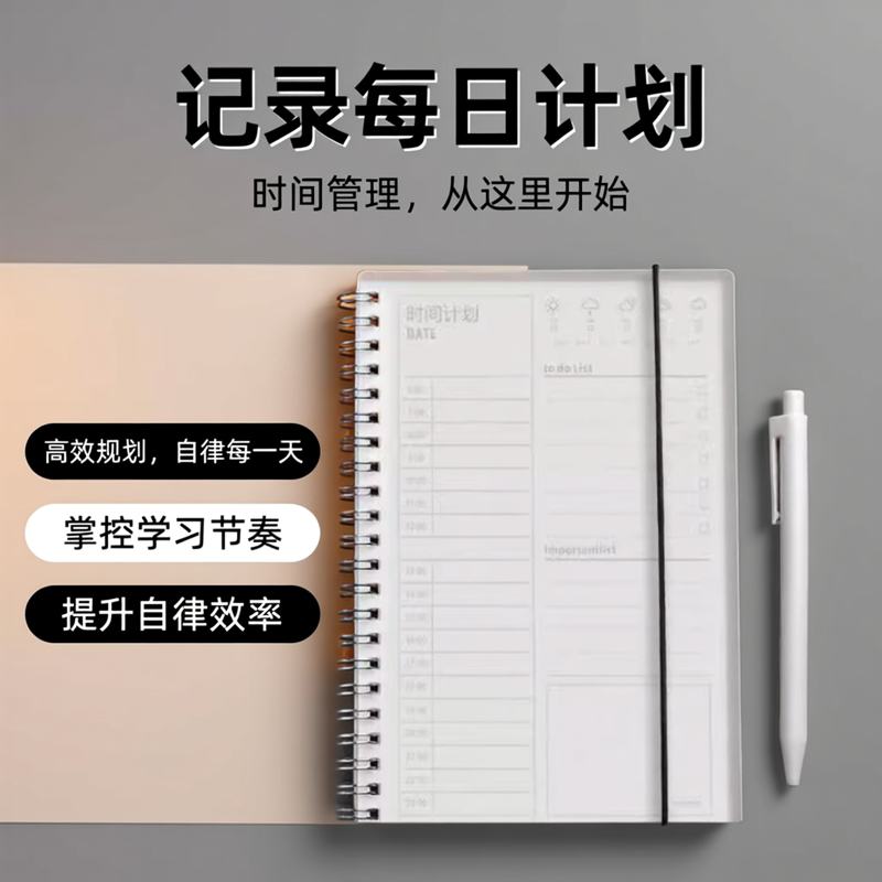 每日计划本记事打卡时间轴