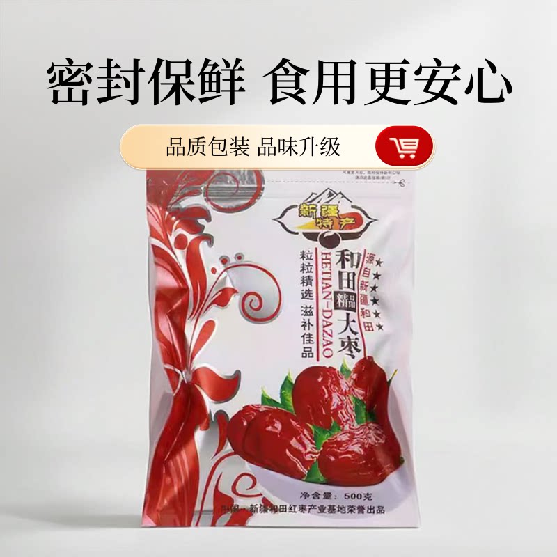 新疆和田大枣 玉枣 红枣 骏枣红枣包装袋子 自封袋特产袋装批发