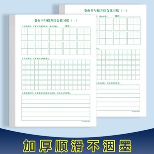 卷面书写提升训练纸小学生田字格方格本子硬笔书法练习括号练字本练习纸专项字词句描红本人教版上下学期正楷