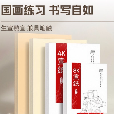 国画宣纸8k生宣纸学生画画专用