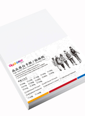 白卡纸a4 a3硬卡纸白色卡纸4开8开手抄报马克笔手绘画画纸185g240g300g美术专用荷兰白卡纸