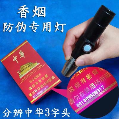 紫光灯中华鉴定专用字头验烟器