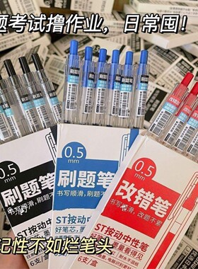 ST按动中性笔ins简约刷题笔老师改错红笔学生专用黑笔蓝色写字笔日常书写ST头滚珠式黑色按动式刷题考试速干