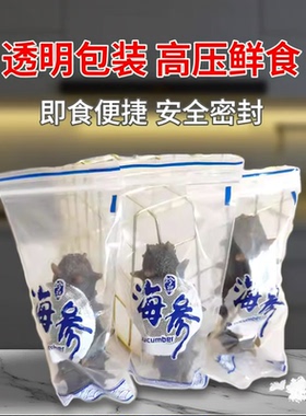 海参包装袋单个装即食独立包装真空密封透明小NPW袋子高压鲜食尼