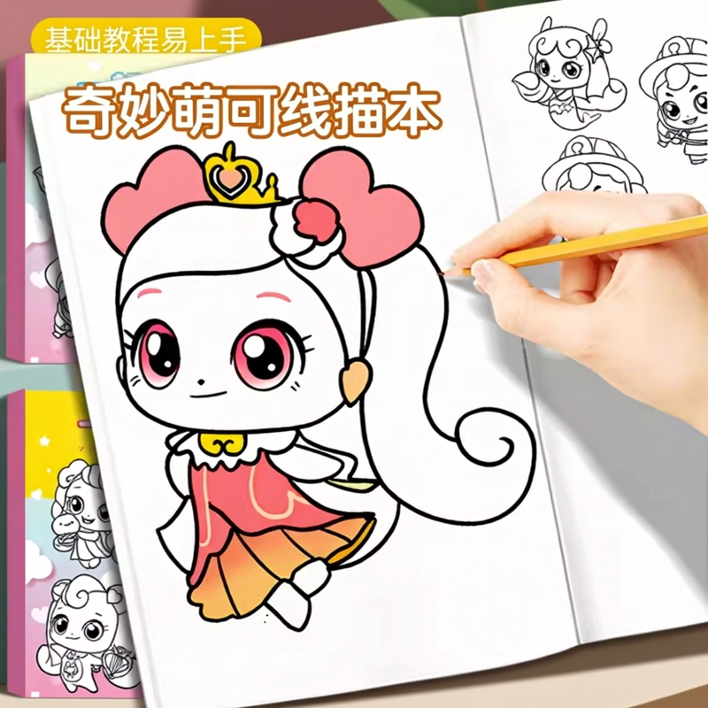 奇妙萌可漫画描摹本 动漫人物描绘线描儿童画画本q版女孩图画基础自学教程绘画素描临摹基础教程描色手帐本,文具电教/文化用品/商务用品,手帐/日程本/计划本,淘宝优惠券,粉丝福利购,淘宝优惠卷