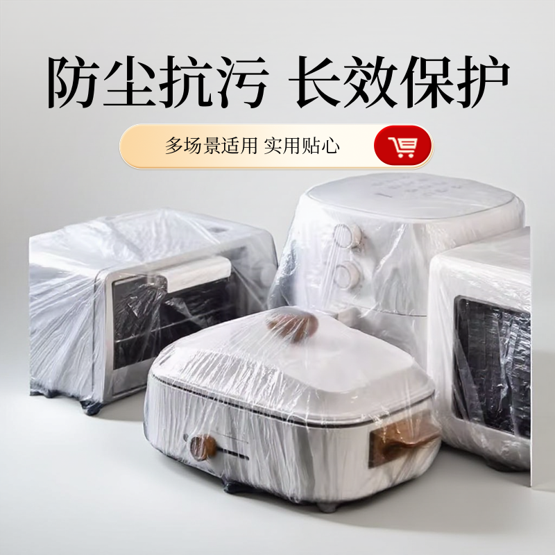家电防尘罩家用厨房大电器