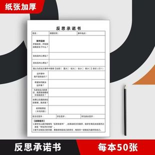 学生反思承诺书记录本班级管理违反课堂纪律课堂秩序安卫生承诺书日常反课堂纪律反思检讨书课堂管理行为规范