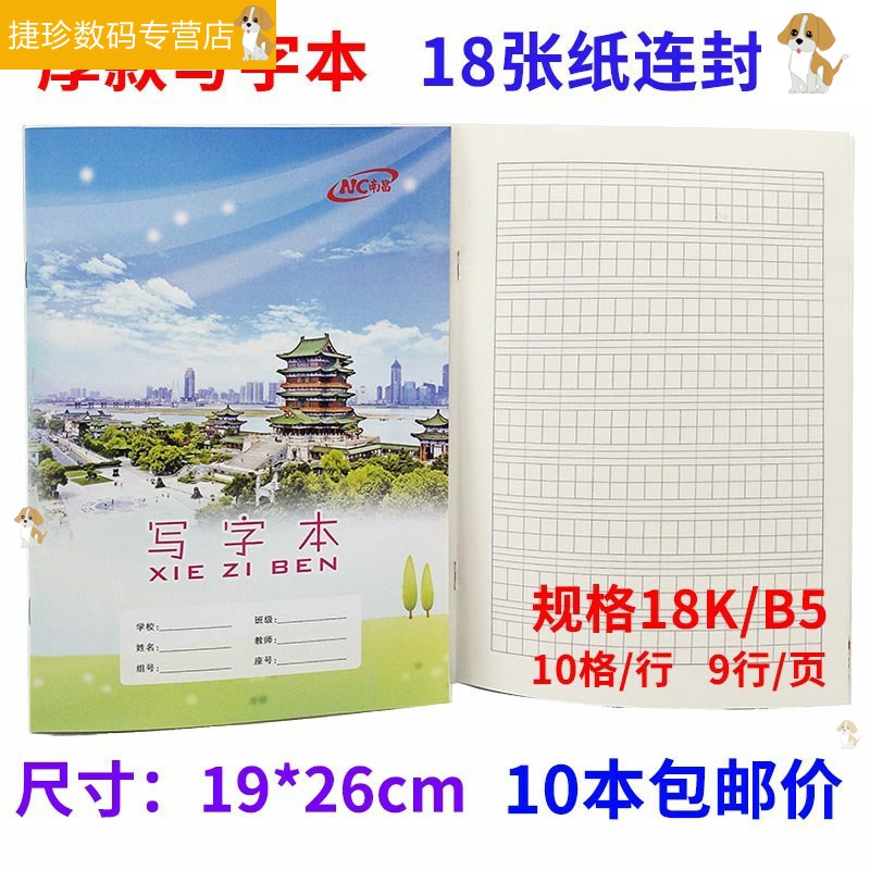 作业本小学生写字本江西省作文本