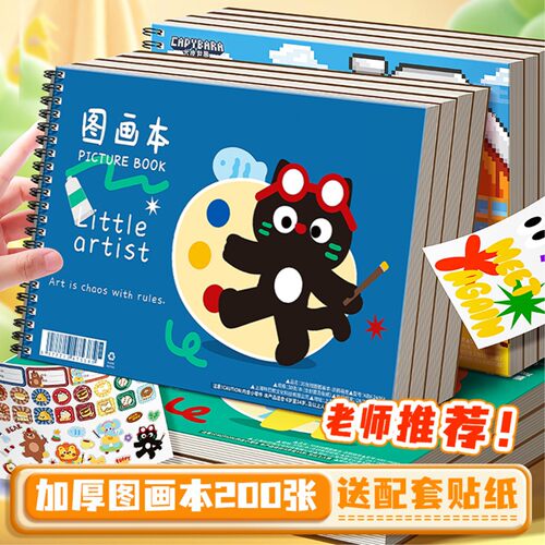 加厚线圈空白图画本不易透墨