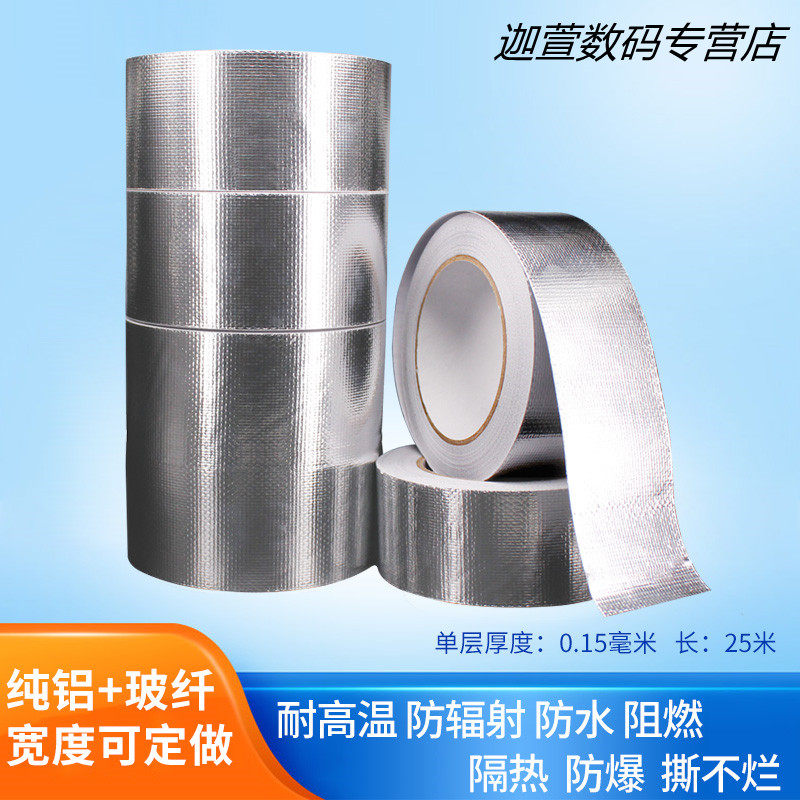 水管防晒抗老化铝箔pap胶带空调锡纸橡塑保温棉管隔热包裹铝塑膜