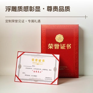 定制荣誉证书聘书浮雕外壳企业优秀员工荣誉证件书大赛获奖培训颁发结业证书公益捐赠纪念证书封面烫金颁奖
