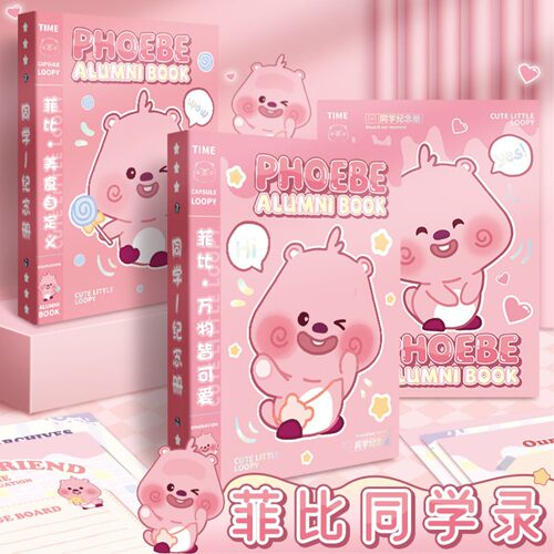 菲比卡通活页毕业同学录2026