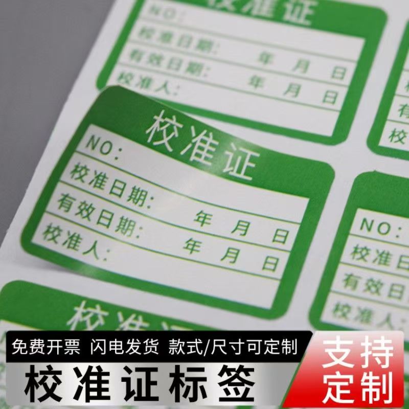 校准试验合格证绿色产品合格证