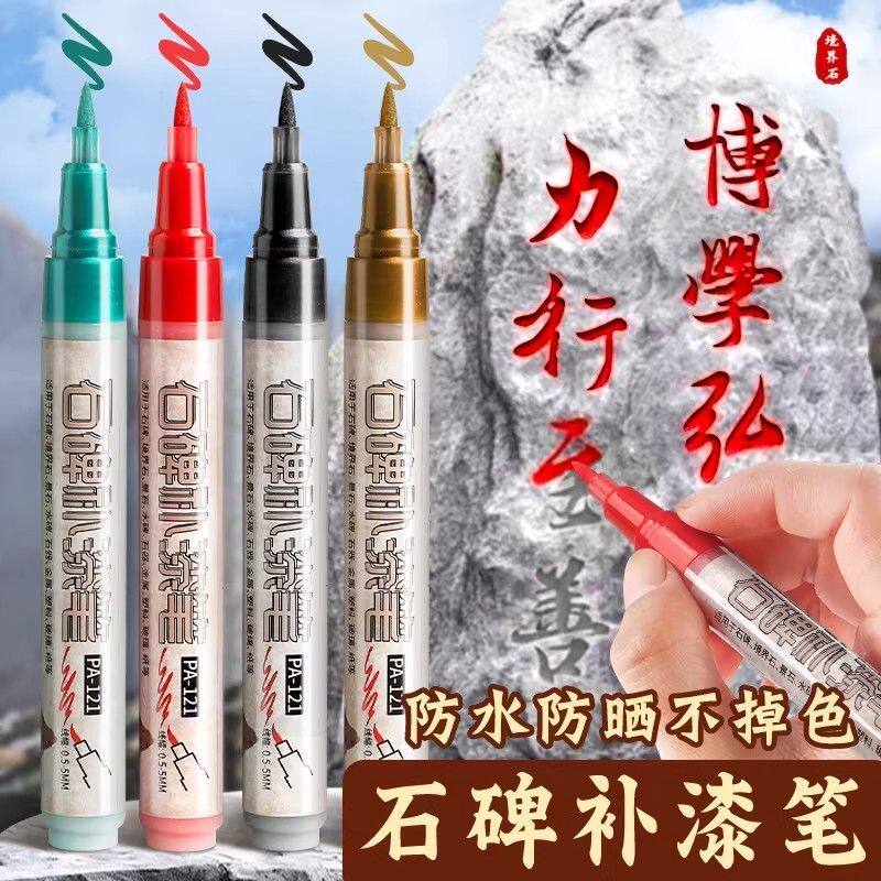 石碑专用补漆笔清明节扫墓描碑金漆碑文墓碑油漆笔红色黑色防水不不掉