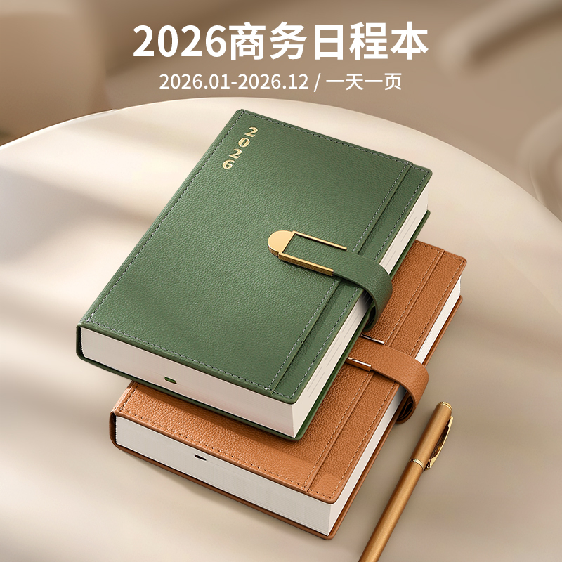 2026年日程本商务办公笔记本