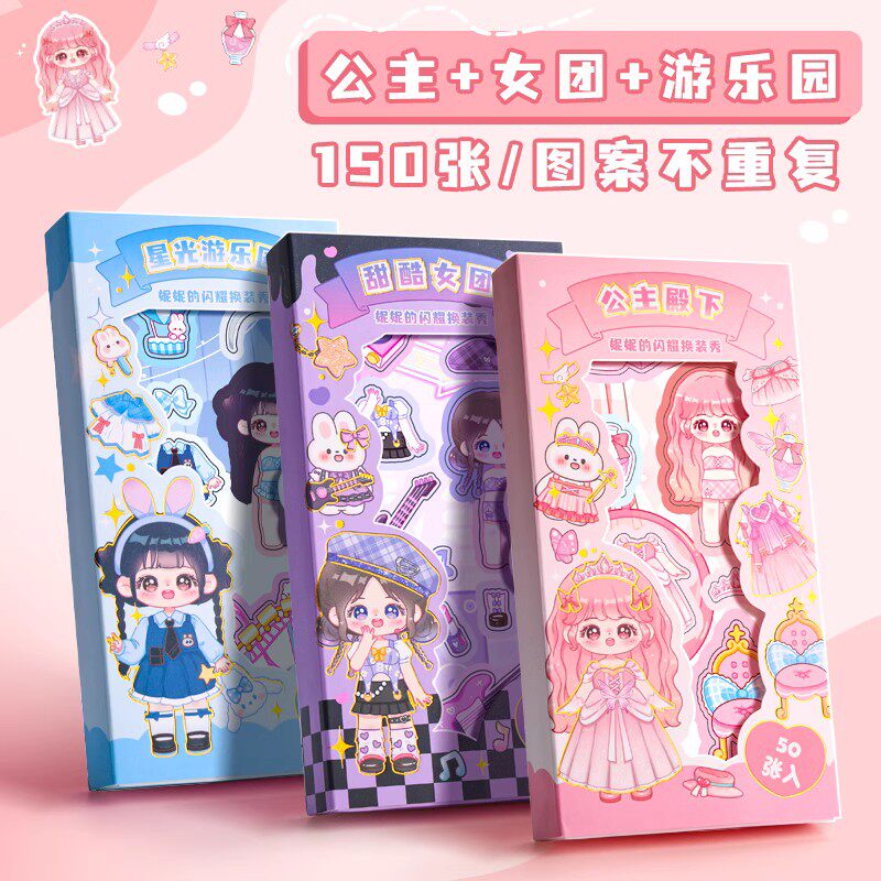 儿童女孩换装贴纸可爱diy