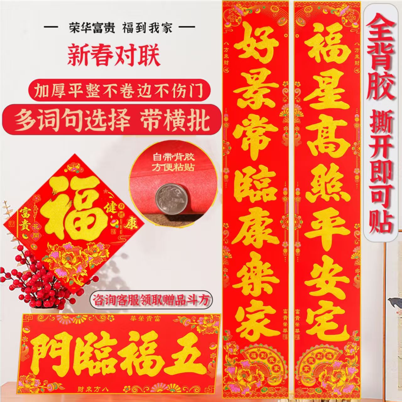 对联2026马年新款春节家用