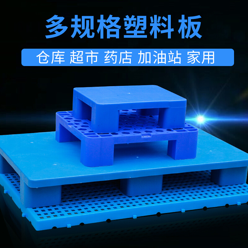 塑料超市托盘堆货叉车托板网格托盘仓库防潮垫板平板栈板仓储货架