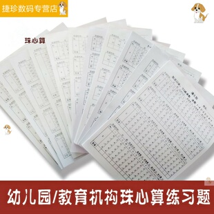 珠心算练题本珠算本神墨珠心算教材家庭作业本幼儿园方便幼儿园新一二三四五六年级教材本练字帖上下册练习簿