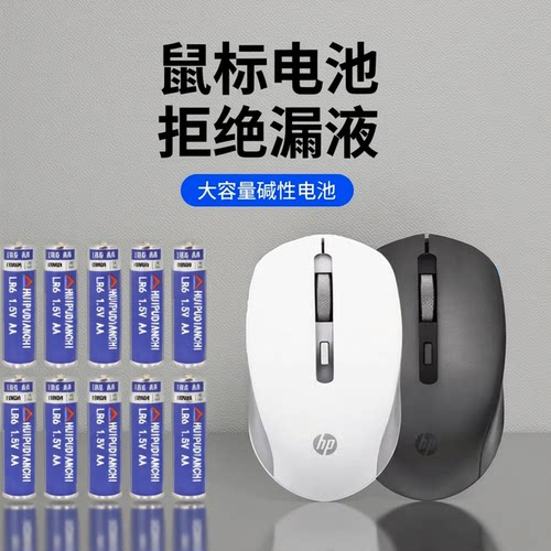 惠普无线鼠标5号电池LR6AA