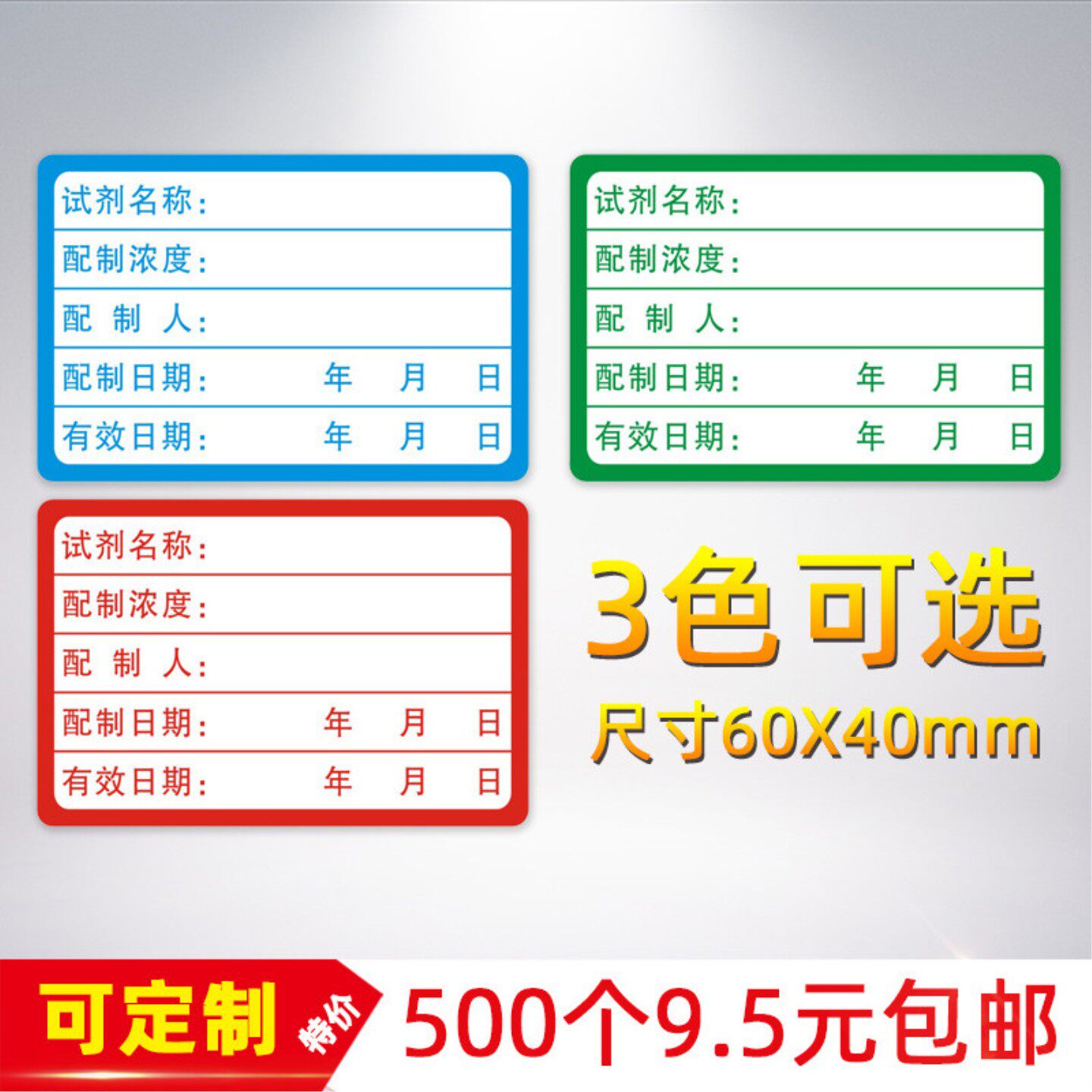 试剂分类不干胶手写标签图片