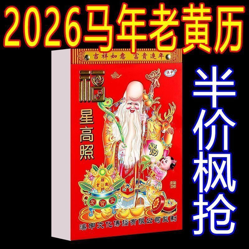 2025年挂历老黄历家用手撕日历