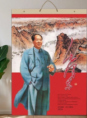 2026年毛爷爷13张大字单月历伟人毛主席诗词书法新款免撕挂历日历单月历日历新月历红色装饰画办公室挂画