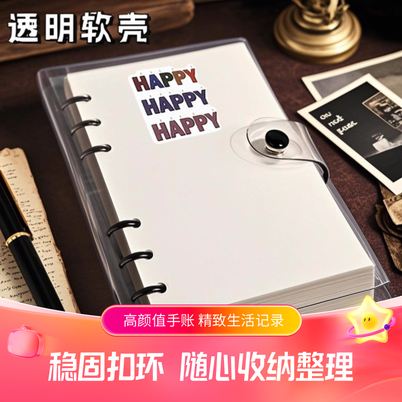 a6透明软壳活页本可拆卸扣环