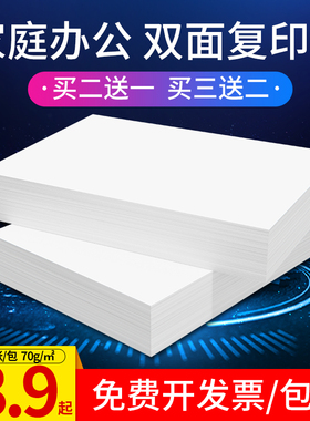 实惠装A4纸打印纸A3复印纸双面打印白色A5试卷纸B5白纸B4纸张100张/500张一包学生用草稿纸70g整箱包邮