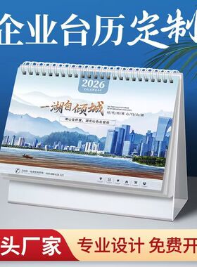 国际假期外贸2026马年桌面风景旅游风光旅行大格子广告小台历定制商务活动商务礼品公司年会大台历年历台历