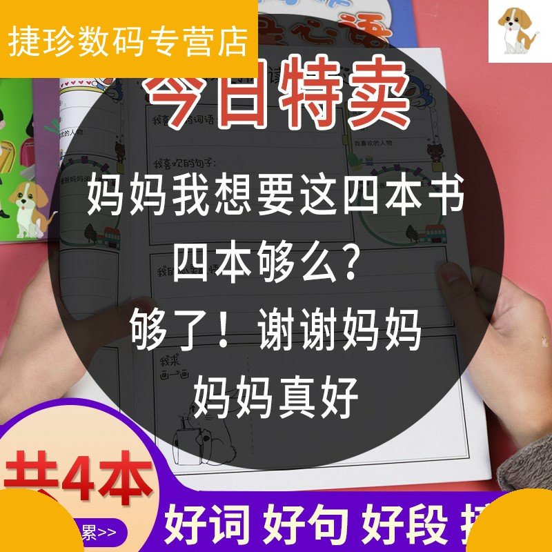 我的阅读摘录心语小学生好词好句好段生产摘抄本一二三四五六年级专用阅读记录本读后感日积月累记录卡