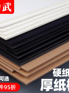 纸板A4硬纸板a3手工大尺寸卡纸