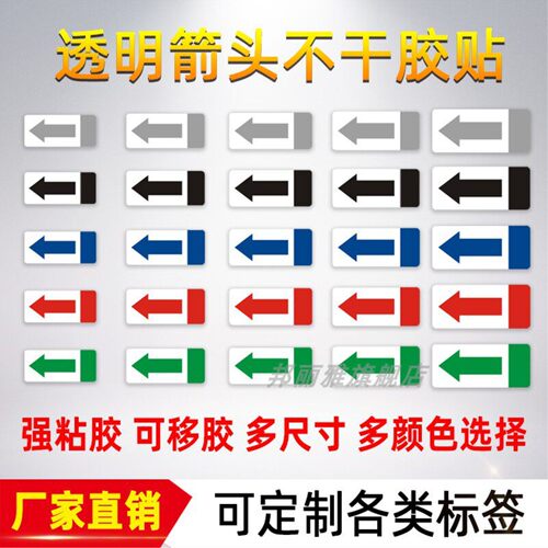 透明易撕超粘无痕箭头标签