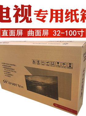 液晶电视机包装纸箱子曲