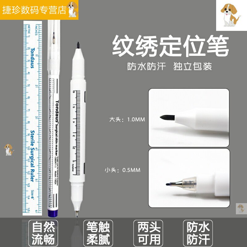 纹绣定边框记号笔马克笔马赛克眉毛定位笔记号笔防水防麻定型专用