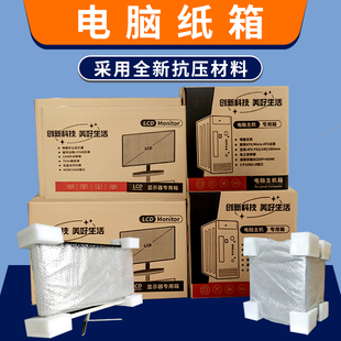 台式装电脑主机纸箱子曲面屏显示器一体机24-27-32寸快递打包装盒