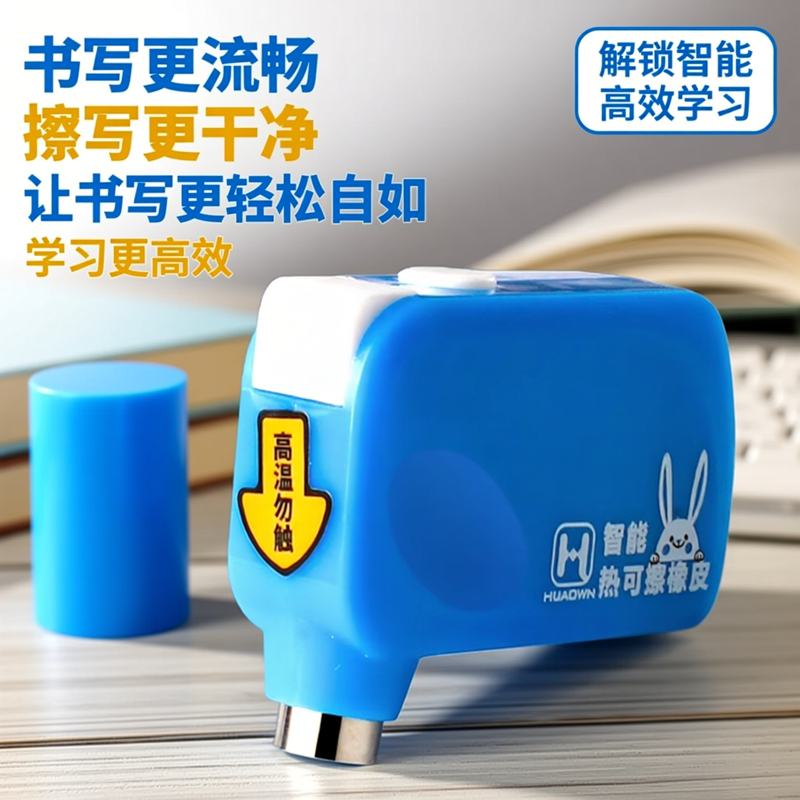 黑科技电子智能橡皮触停保护