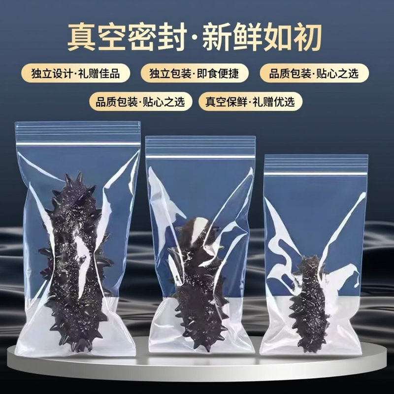 海参包装袋即食大连独立海产品单个自封袋真空保鲜袋食品级密封袋