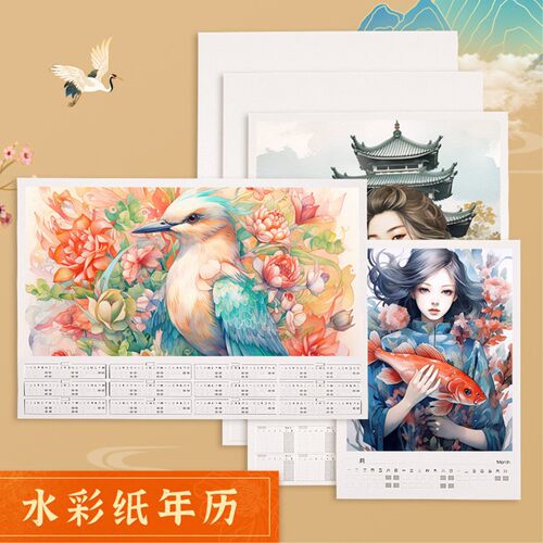 水彩纸空白年历卡片美术专用