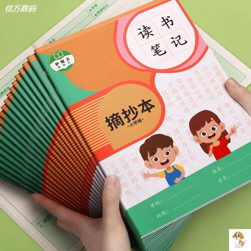 读书摘抄本阅读记录专用本