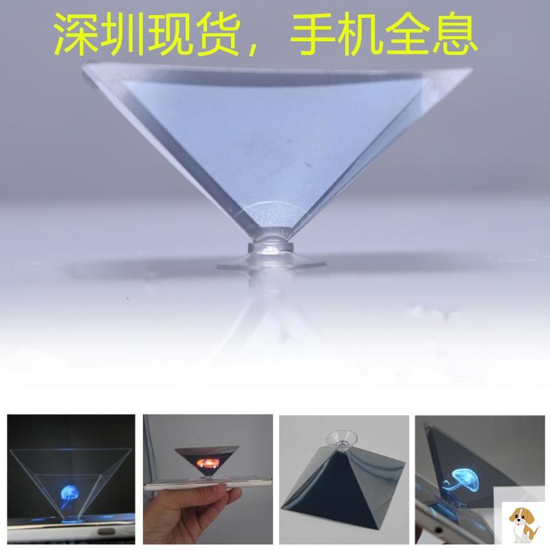 diy投影仪机自制套件自制手机3d全息投影仪裸眼3d立体投影自制手工材料