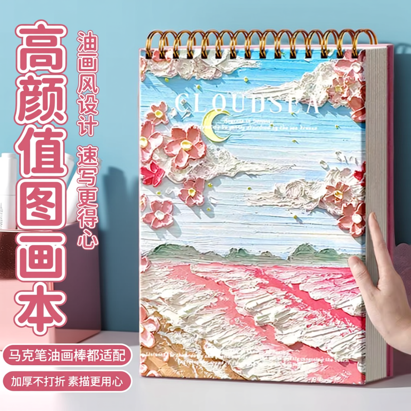 A4加厚油画风素描本上翻双线圈学生画画本空白内页美术生绘画写生用速写本高颜值图画本写生本8K马克笔专用,文具电教/文化用品/商务用品,素描/速写本,淘宝优惠券,粉丝福利购,淘宝优惠卷
