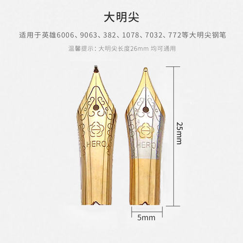 英雄钢笔尖大明尖弯头美工笔尖