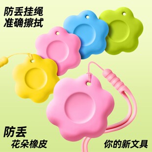 防丢花朵橡皮橡皮擦少屑擦的干净小学生专用幼儿园卡通创意带绳子挂绳儿童环保安全多功能擦拭防丢挂绳普通