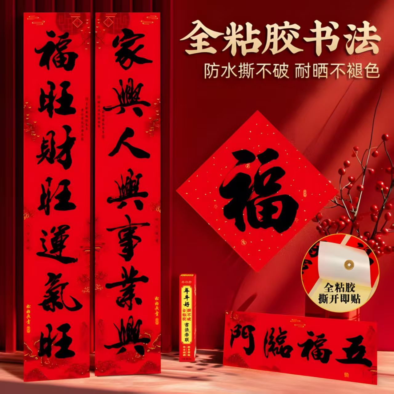 2026新款带胶自粘马年春联对联