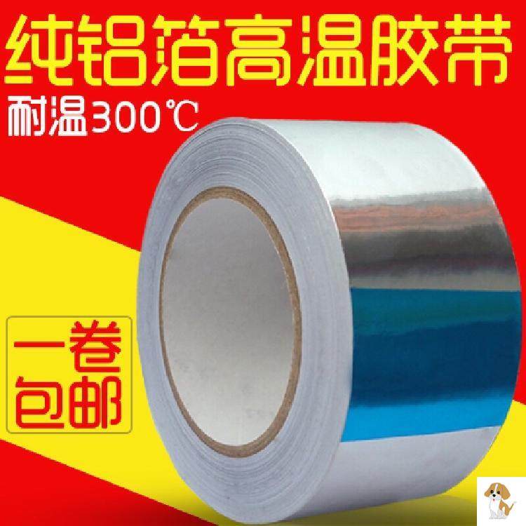 锡箔纸贴粘自粘补锅强弱电耐高温加厚屏蔽神器吕箔胶带盆铝自粘