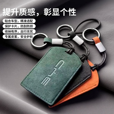 适用于比亚迪NFC卡片钥匙套