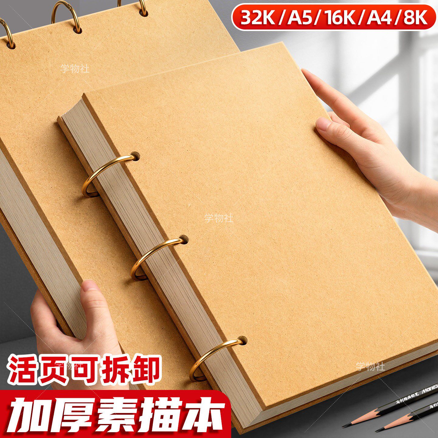 加厚素描本32k速写本A4画画本子A5活页可拆卸小随身迷你8K绘画本32K硬壳封面活页本牛皮纸美术本笔记本16K